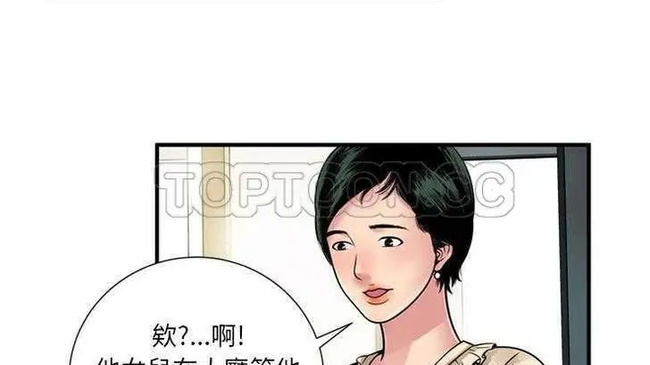 漫画《恋上朋友的爸爸》第27话第98张图