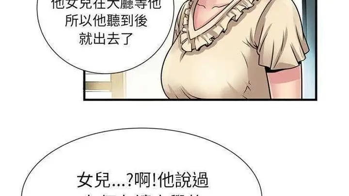 漫画《恋上朋友的爸爸》第27话第99张图