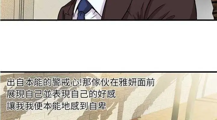 漫画《恋上朋友的爸爸》第28话第116张图