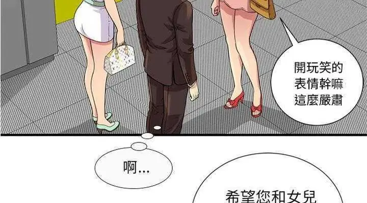 漫画《恋上朋友的爸爸》第28话第12张图