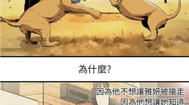漫画《恋上朋友的爸爸》第28话第122张图