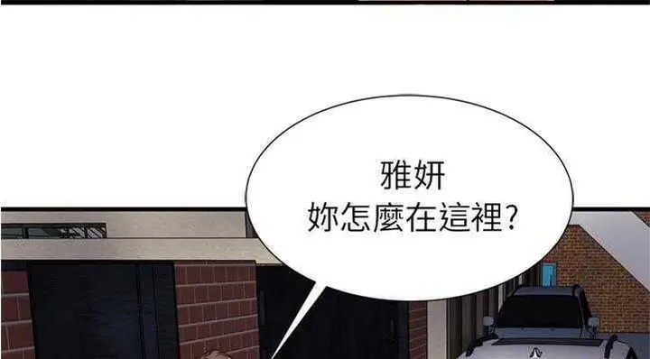 漫画《恋上朋友的爸爸》第28话第145张图
