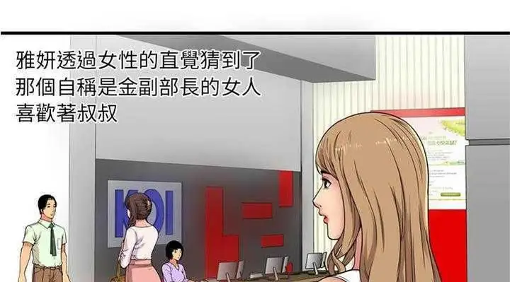 漫画《恋上朋友的爸爸》第28话第17张图