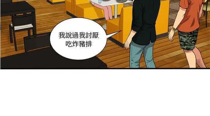 漫画《恋上朋友的爸爸》第28话第29张图