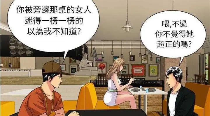 漫画《恋上朋友的爸爸》第28话第44张图