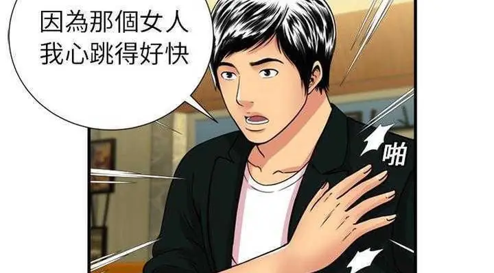 漫画《恋上朋友的爸爸》第28话第54张图