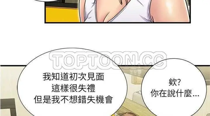 漫画《恋上朋友的爸爸》第28话第68张图