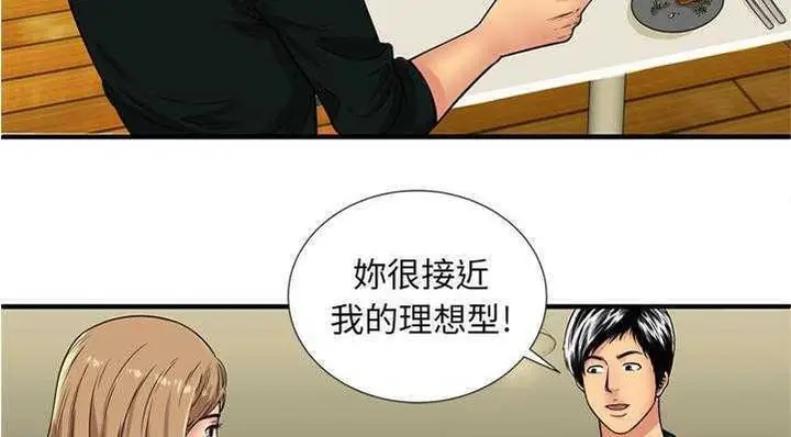 漫画《恋上朋友的爸爸》第28话第70张图