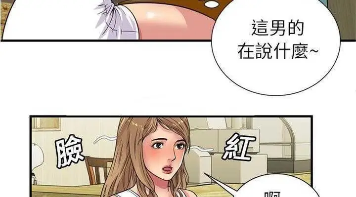 漫画《恋上朋友的爸爸》第28话第72张图