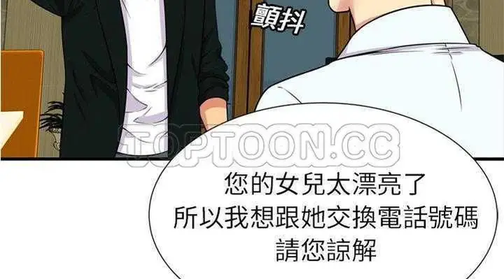 漫画《恋上朋友的爸爸》第28话第83张图