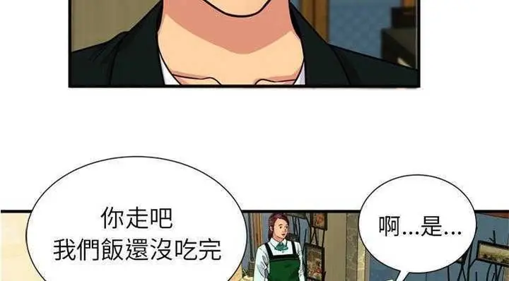 漫画《恋上朋友的爸爸》第28话第85张图