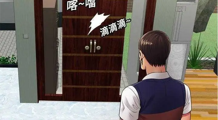 漫画《恋上朋友的爸爸》第29话第100张图