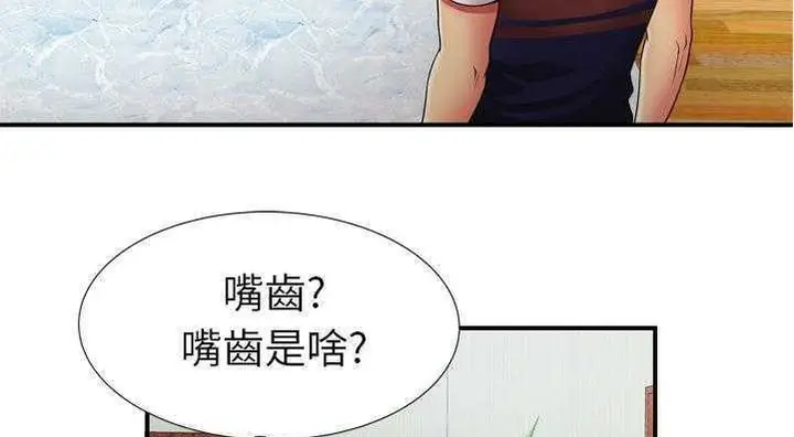 漫画《恋上朋友的爸爸》第29话第101张图