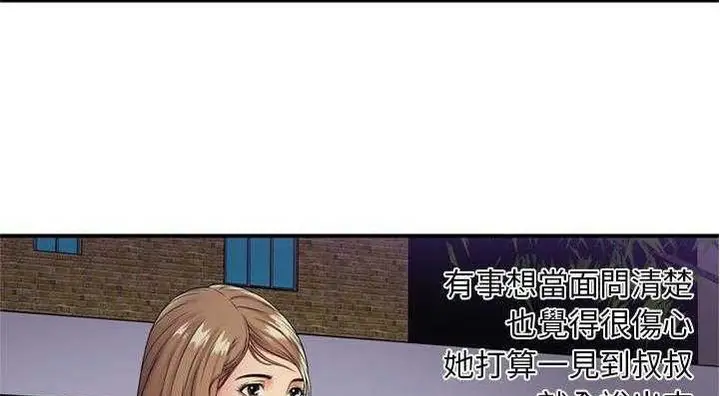 漫画《恋上朋友的爸爸》第29话第11张图