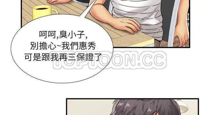 漫画《恋上朋友的爸爸》第29话第123张图