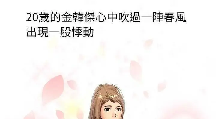 漫画《恋上朋友的爸爸》第29话第144张图