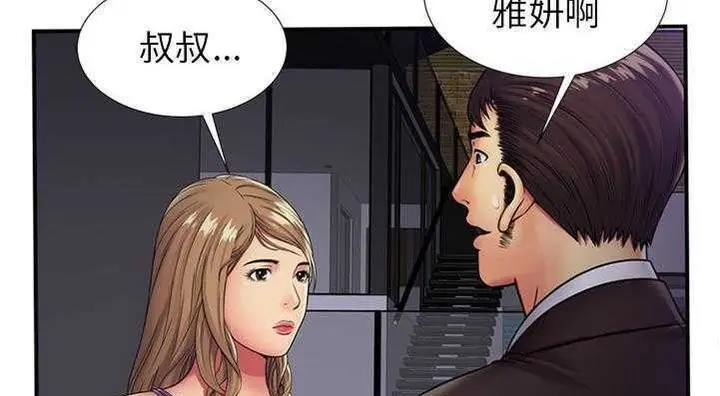 漫画《恋上朋友的爸爸》第29话第16张图