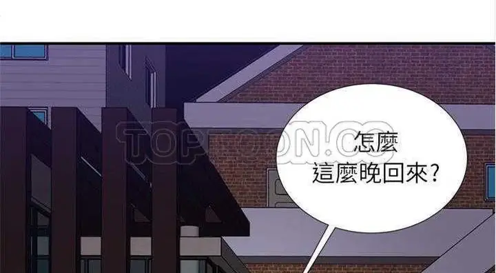 漫画《恋上朋友的爸爸》第29话第18张图
