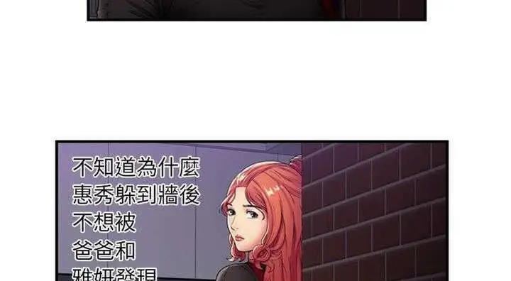漫画《恋上朋友的爸爸》第29话第29张图