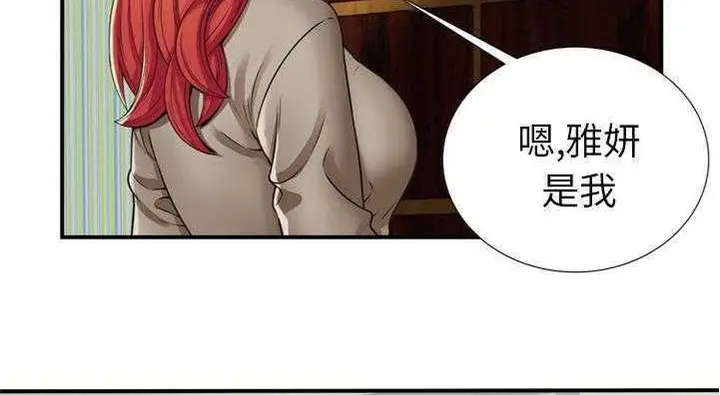 漫画《恋上朋友的爸爸》第29话第45张图