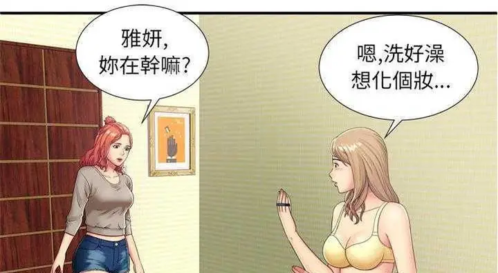 漫画《恋上朋友的爸爸》第29话第51张图