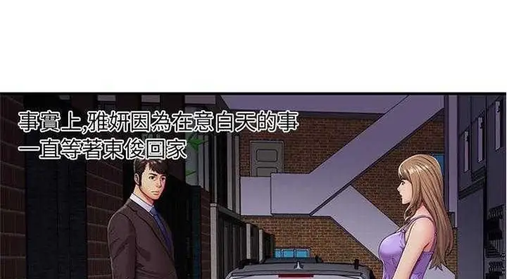漫画《恋上朋友的爸爸》第29话第9张图