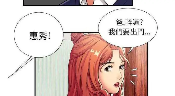 漫画《恋上朋友的爸爸》第29话第90张图