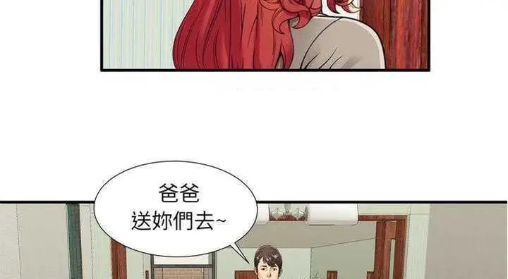漫画《恋上朋友的爸爸》第29话第91张图