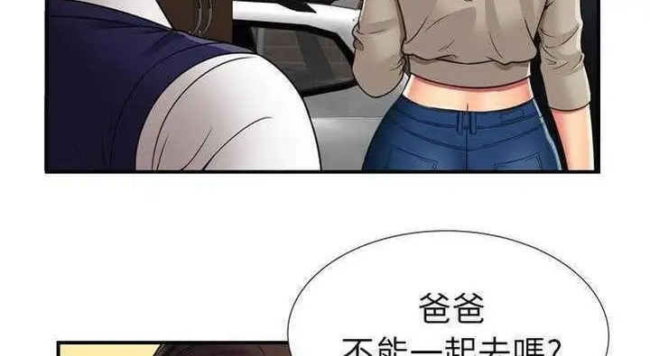 漫画《恋上朋友的爸爸》第29话第95张图