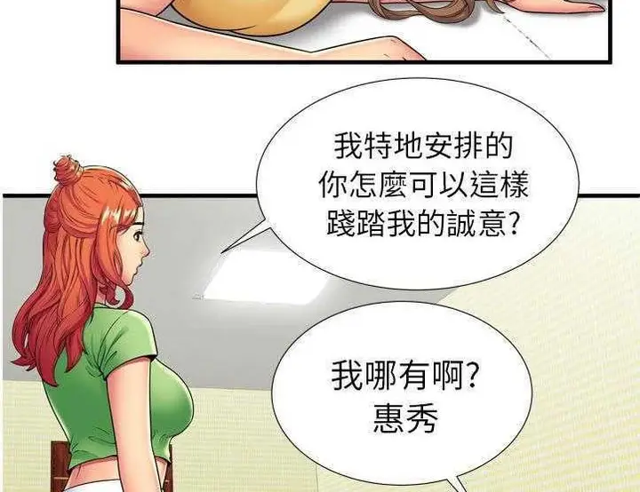 漫画《恋上朋友的爸爸》第30话第39张图
