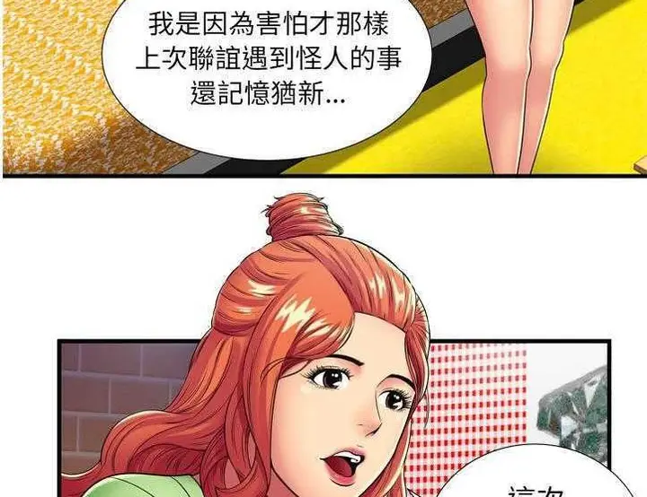 漫画《恋上朋友的爸爸》第30话第67张图