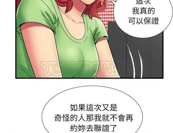 漫画《恋上朋友的爸爸》第30话第68张图