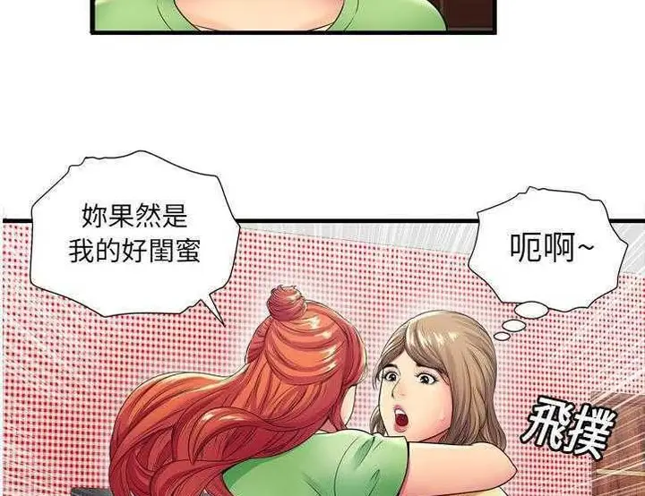 漫画《恋上朋友的爸爸》第30话第71张图