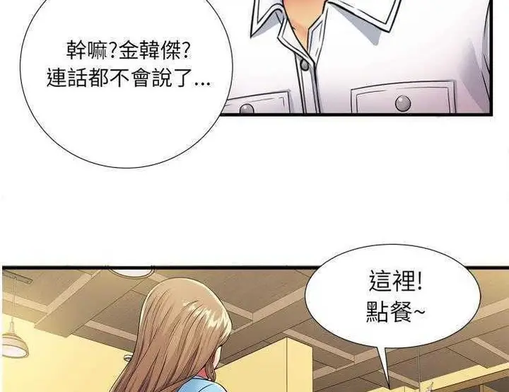 漫画《恋上朋友的爸爸》第30话第84张图