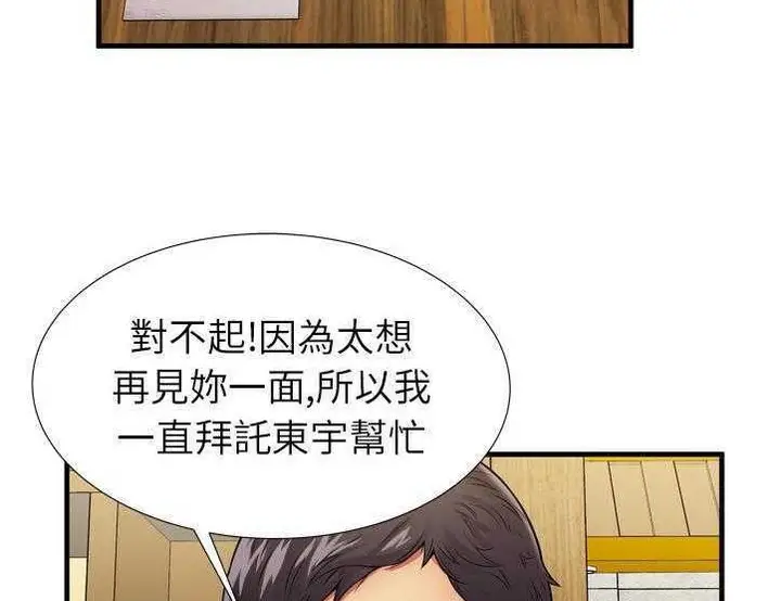 漫画《恋上朋友的爸爸》第30话第87张图