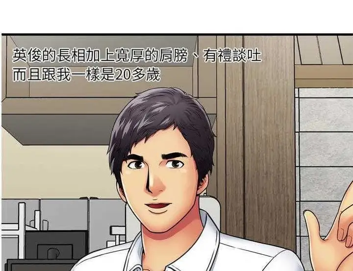 漫画《恋上朋友的爸爸》第30话第90张图