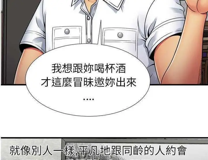 漫画《恋上朋友的爸爸》第30话第91张图