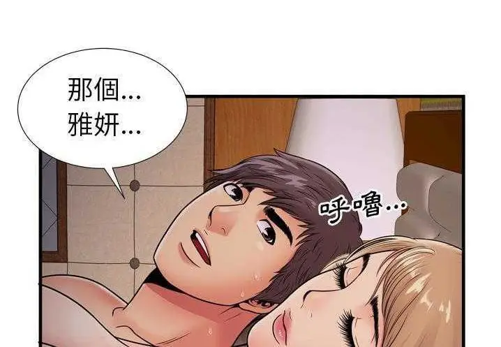 漫画《恋上朋友的爸爸》第31话第115张图