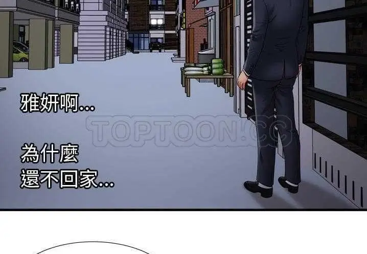 漫画《恋上朋友的爸爸》第31话第123张图