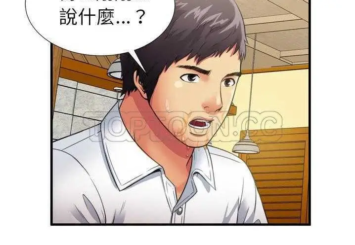 漫画《恋上朋友的爸爸》第31话第3张图