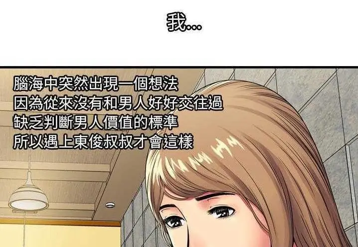 漫画《恋上朋友的爸爸》第31话第4张图