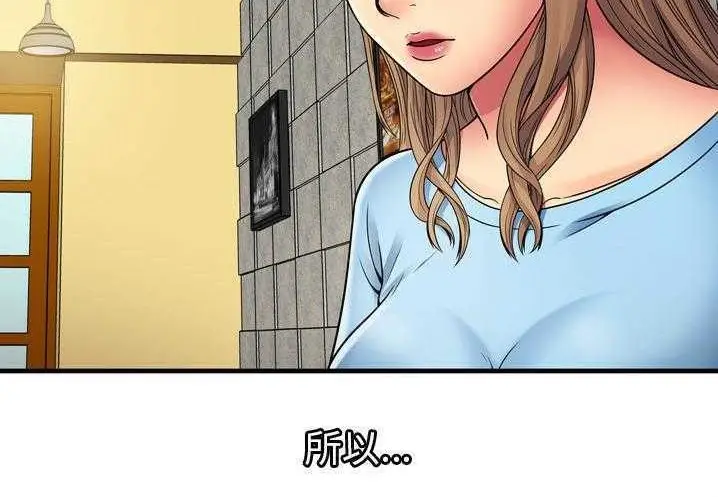 漫画《恋上朋友的爸爸》第31话第5张图
