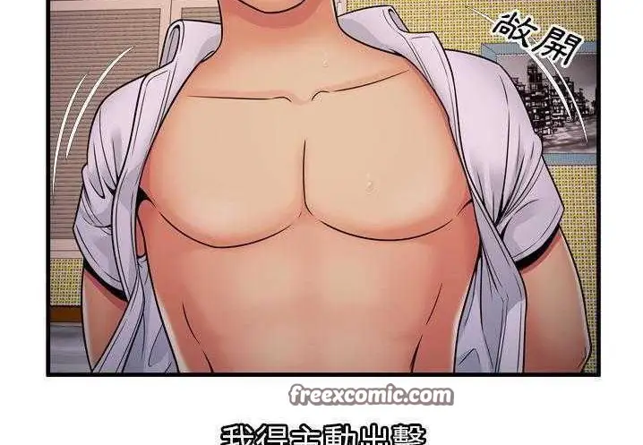 漫画《恋上朋友的爸爸》第31话第50张图