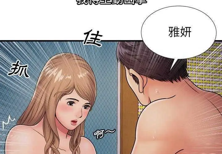 漫画《恋上朋友的爸爸》第31话第51张图