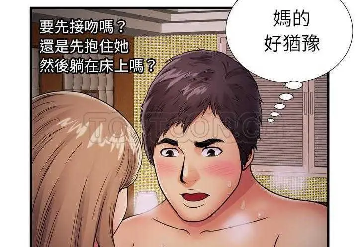 漫画《恋上朋友的爸爸》第31话第53张图