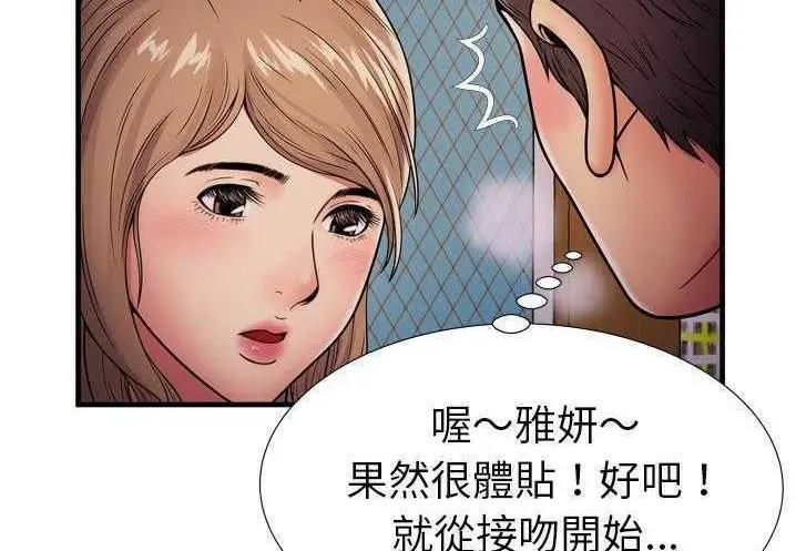 漫画《恋上朋友的爸爸》第31话第55张图