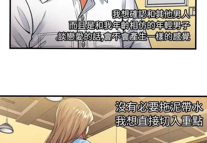 漫画《恋上朋友的爸爸》第31话第7张图