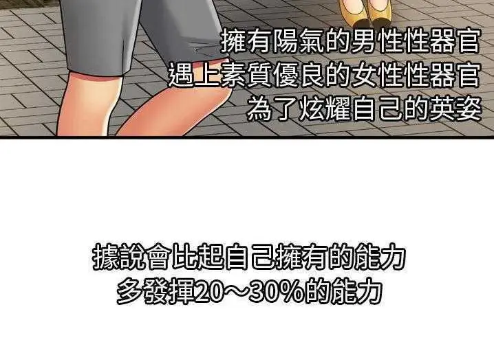 漫画《恋上朋友的爸爸》第31话第87张图