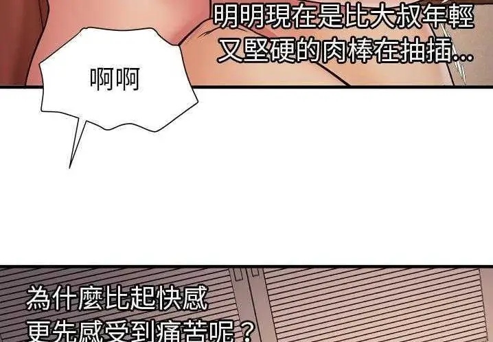 漫画《恋上朋友的爸爸》第31话第97张图