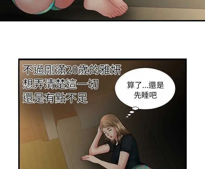漫画《恋上朋友的爸爸》第34话第101张图